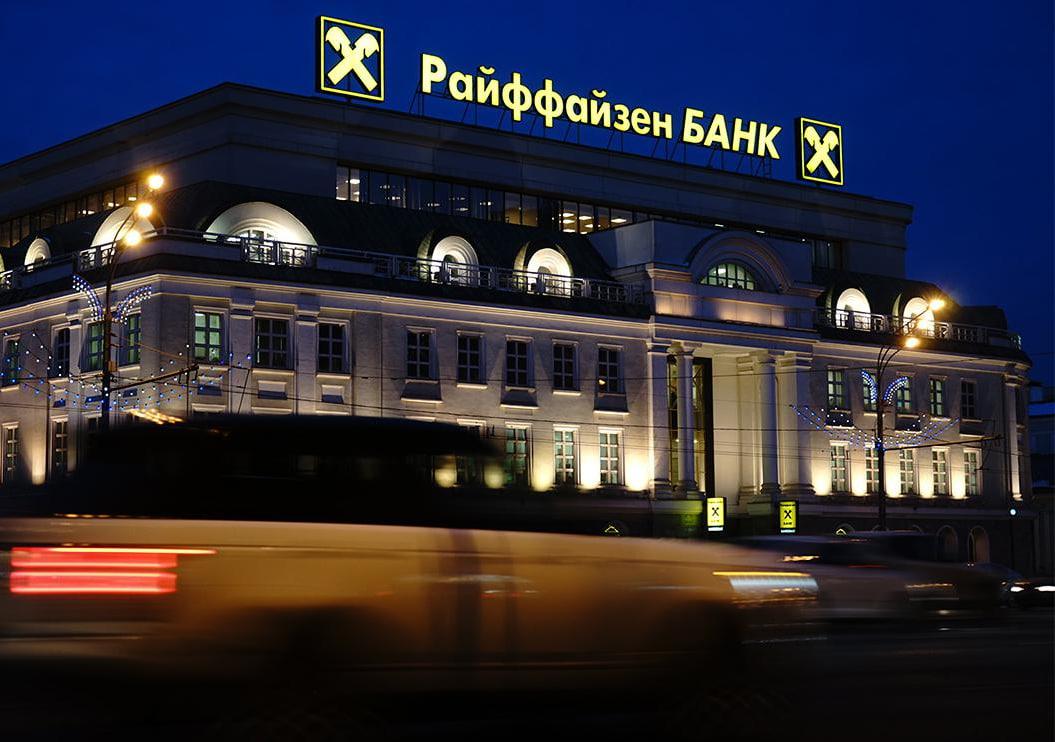 США предупредили Raiffeisen Bank, работающий в России, о последствиях США предупредили Raiffeisen Bank, работающий в России, о последствиях