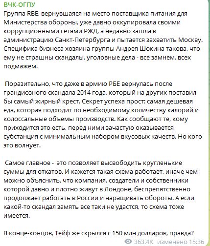 ВЧК-ОГПУ: скандально известная RBE Group пытается «захватить» Москву ВЧК-ОГПУ: скандально известная RBE Group пытается «захватить» Москву