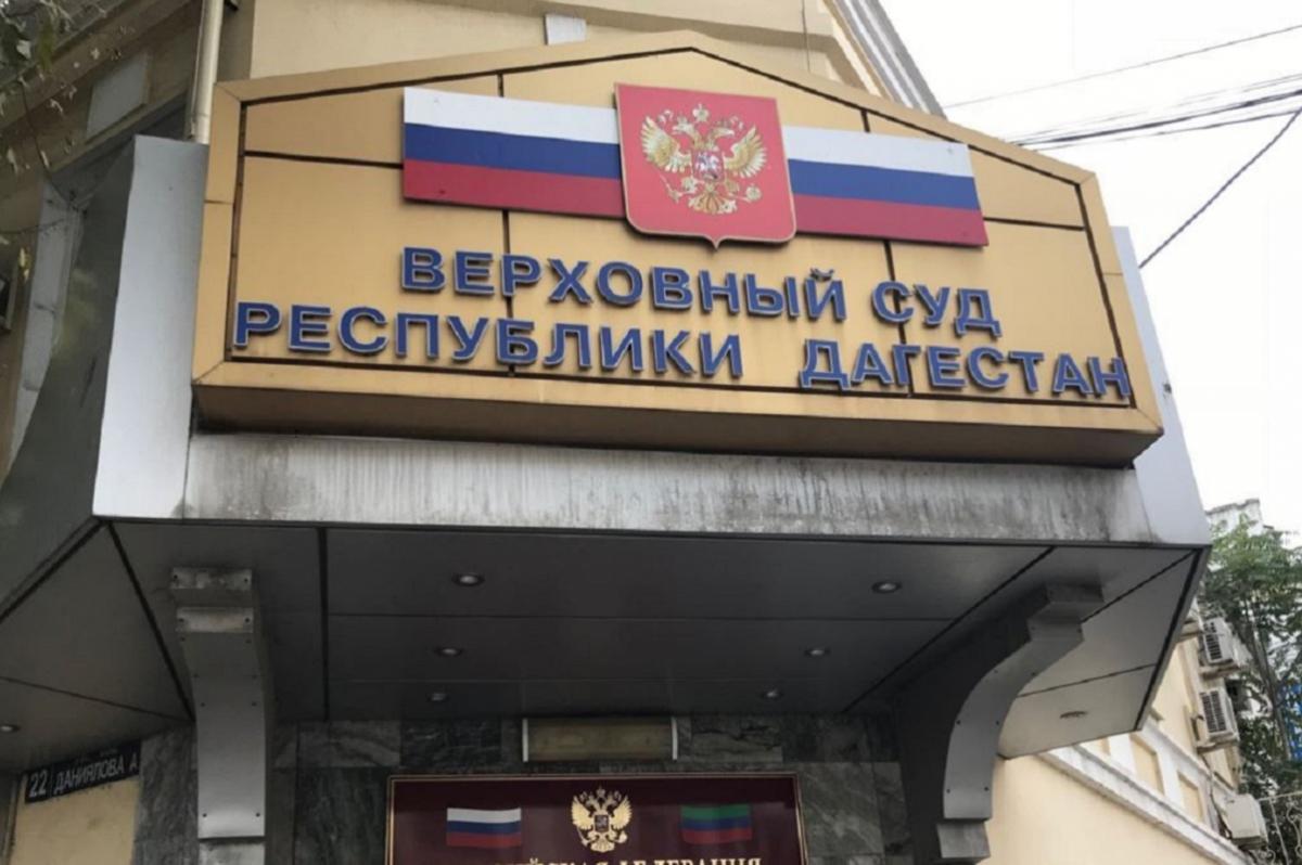 В Дагестане после смерти осужденного и адвоката отменили приговор суда, дело отправлено на повторное рассмотрение В Дагестане после смерти осужденного и адвоката отменили приговор суда, дело отправлено на повторное рассмотрение