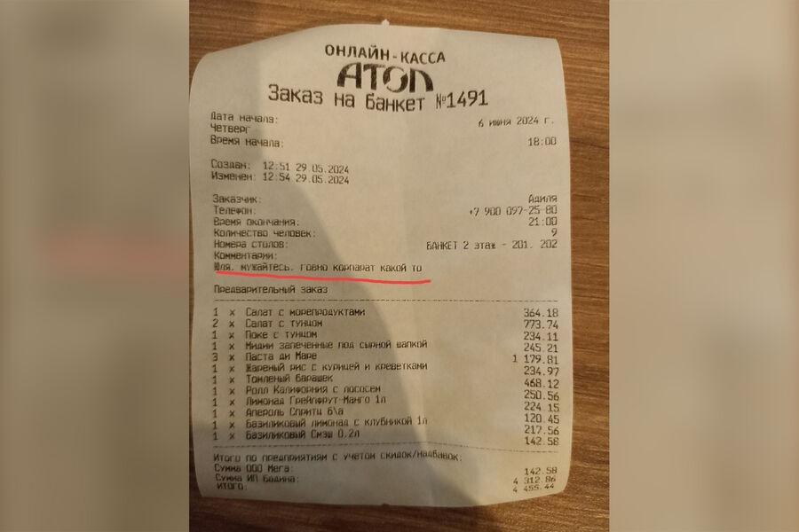 В суровом челябинском ресторане посетительниц оскорбили надписью в чеке В суровом челябинском ресторане посетительниц оскорбили надписью в чеке