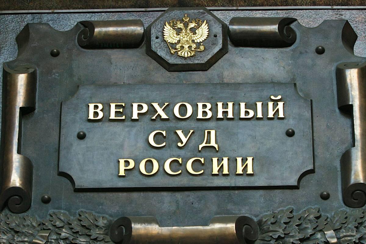 Партия, выдвигавшая Собчак в президенты, ликвидирована Верховным судом РФ Партия, выдвигавшая Собчак в президенты, ликвидирована Верховным судом РФ